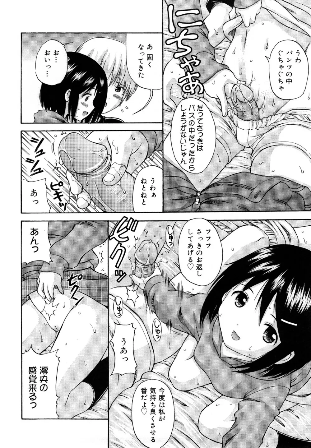 めがねでHで小生意気! Page.110