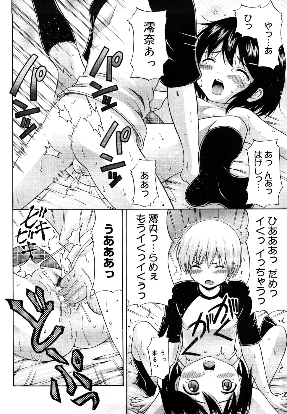 めがねでHで小生意気! Page.118