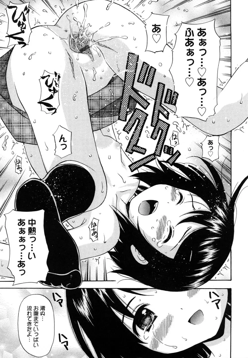 めがねでHで小生意気! Page.119