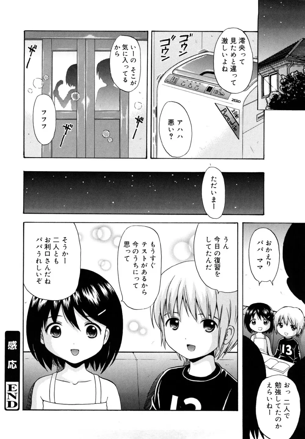 めがねでHで小生意気! Page.120