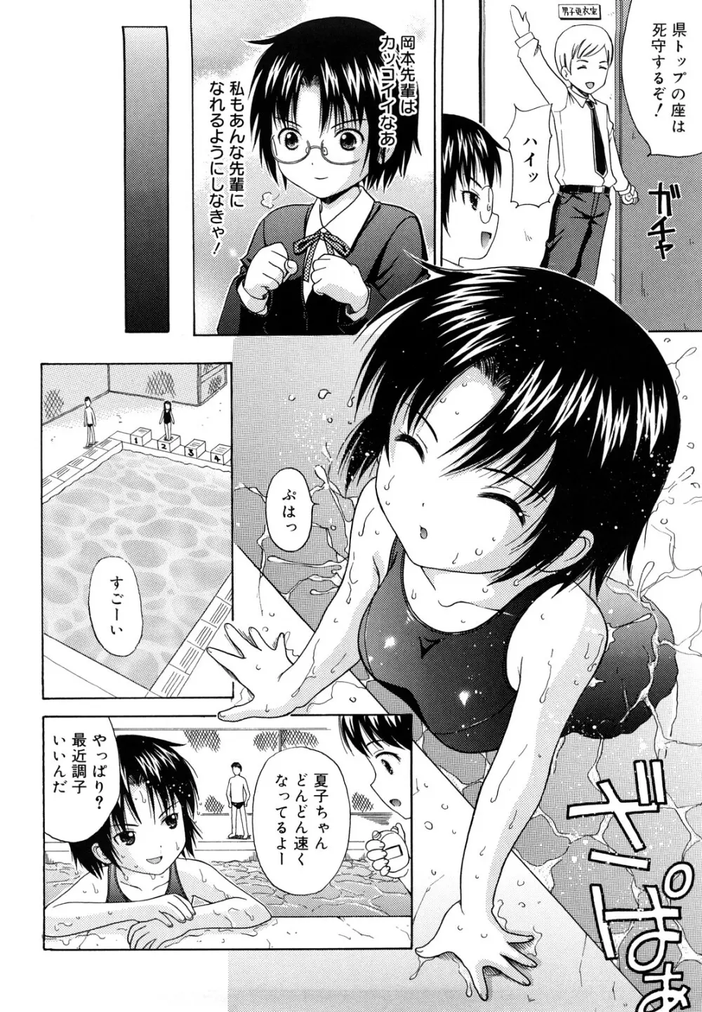 めがねでHで小生意気! Page.124