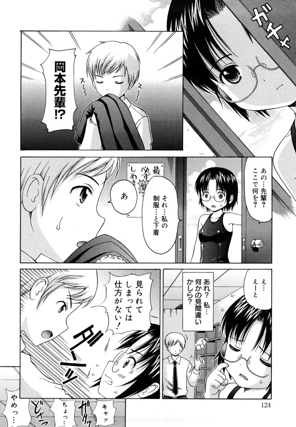 めがねでHで小生意気! Page.126