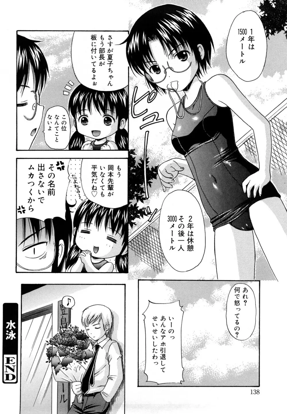 めがねでHで小生意気! Page.140