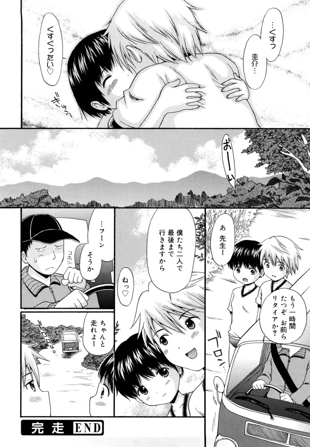 めがねでHで小生意気! Page.156