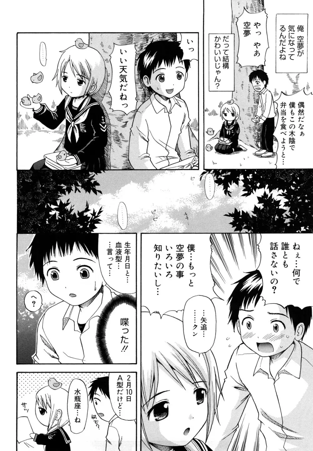 めがねでHで小生意気! Page.160