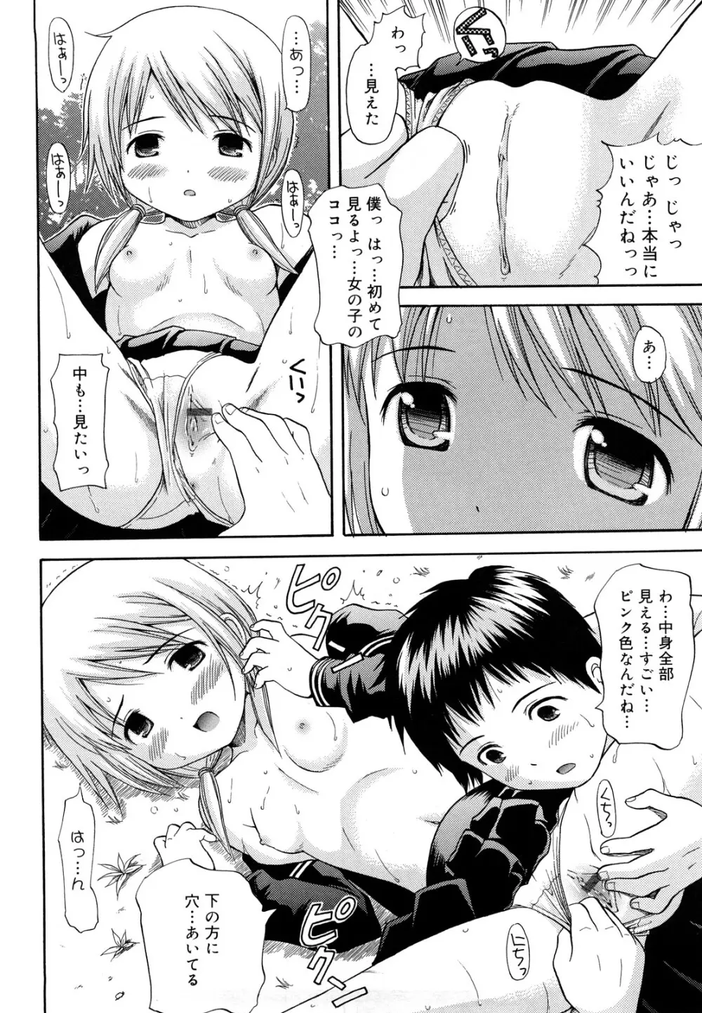 めがねでHで小生意気! Page.164