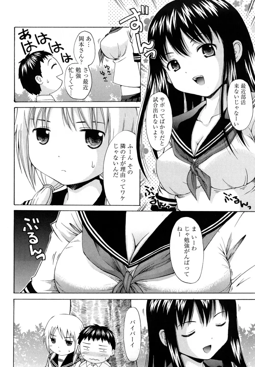 めがねでHで小生意気! Page.176