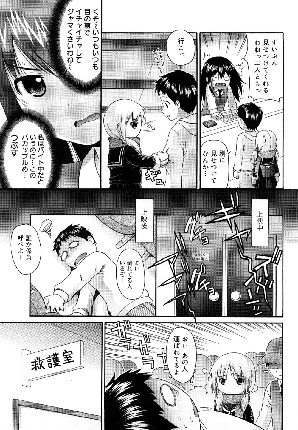 めがねでHで小生意気! Page.197