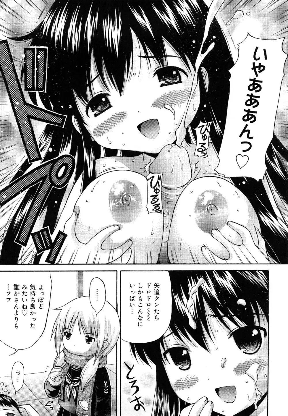 めがねでHで小生意気! Page.201