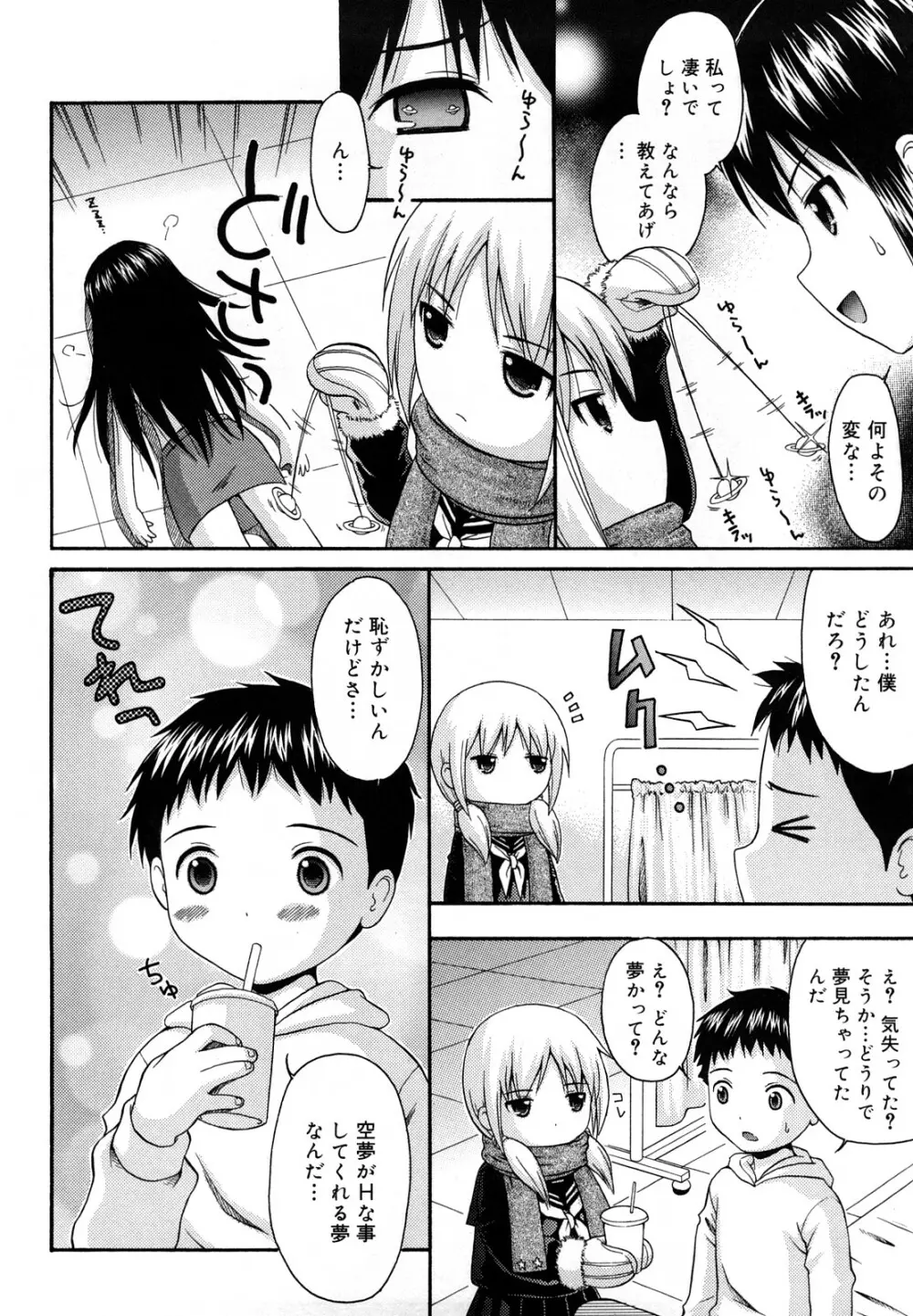 めがねでHで小生意気! Page.202