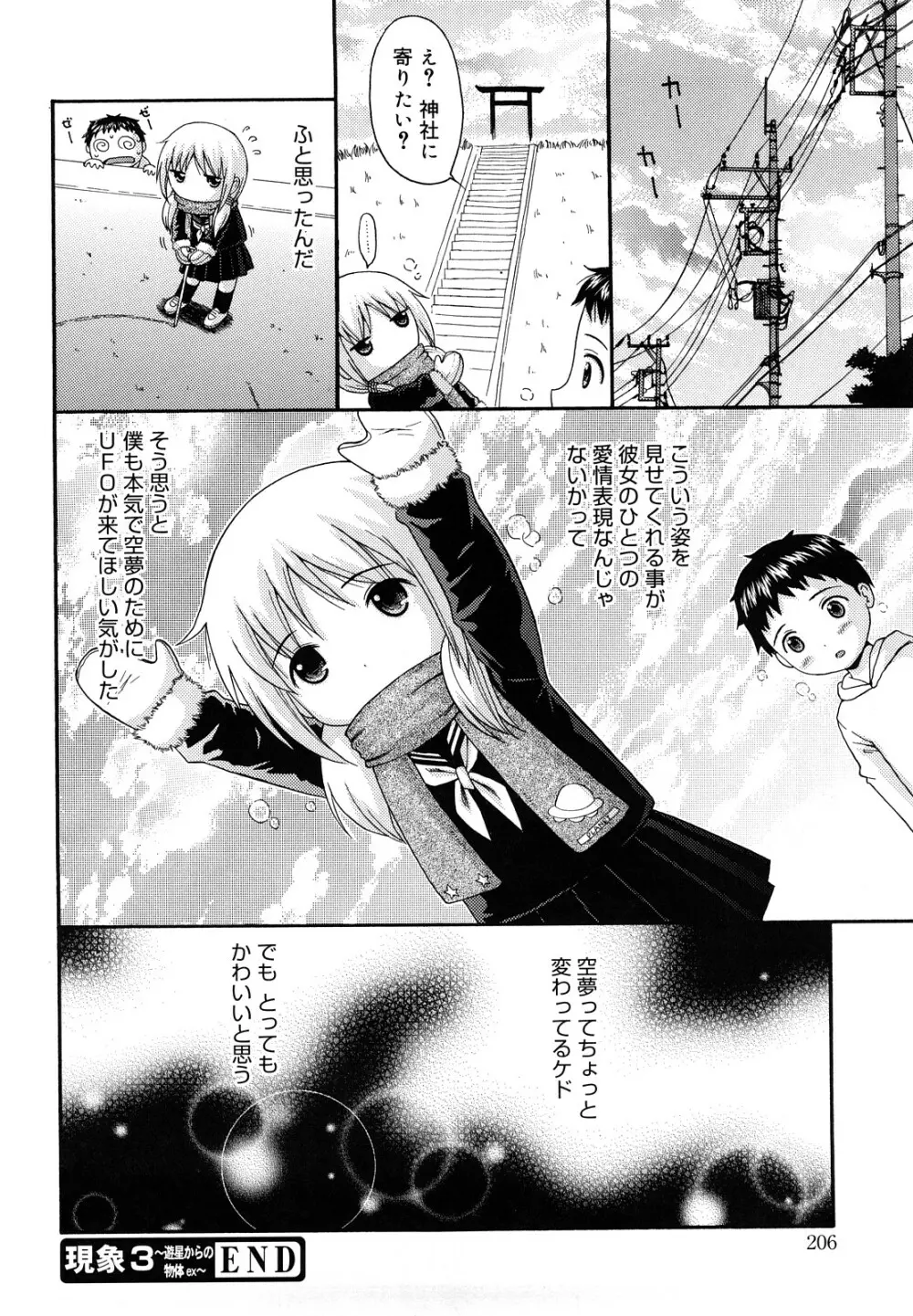 めがねでHで小生意気! Page.208