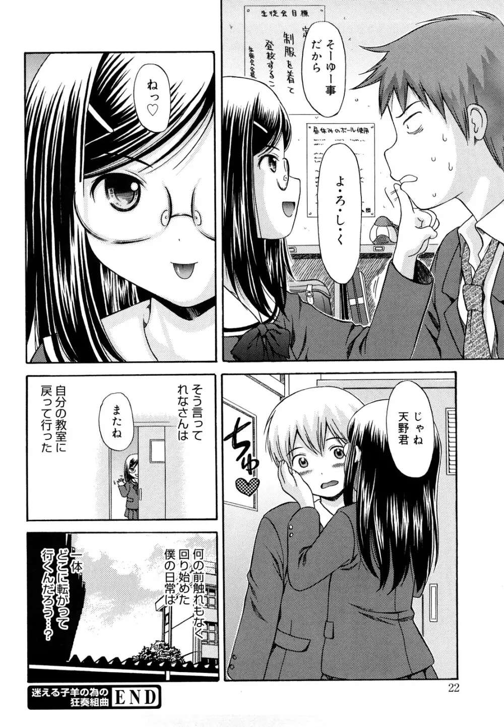 めがねでHで小生意気! Page.24