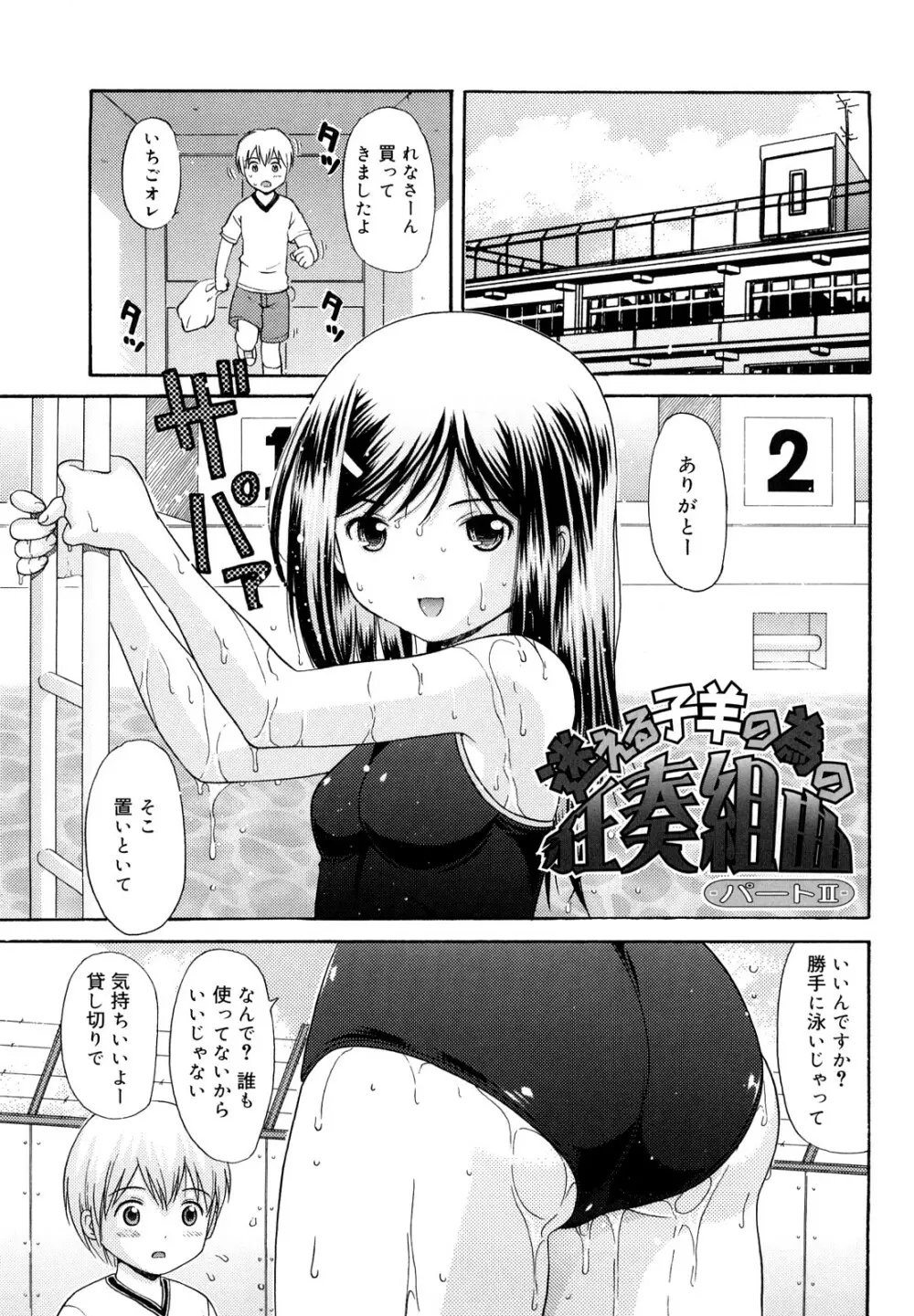 めがねでHで小生意気! Page.25