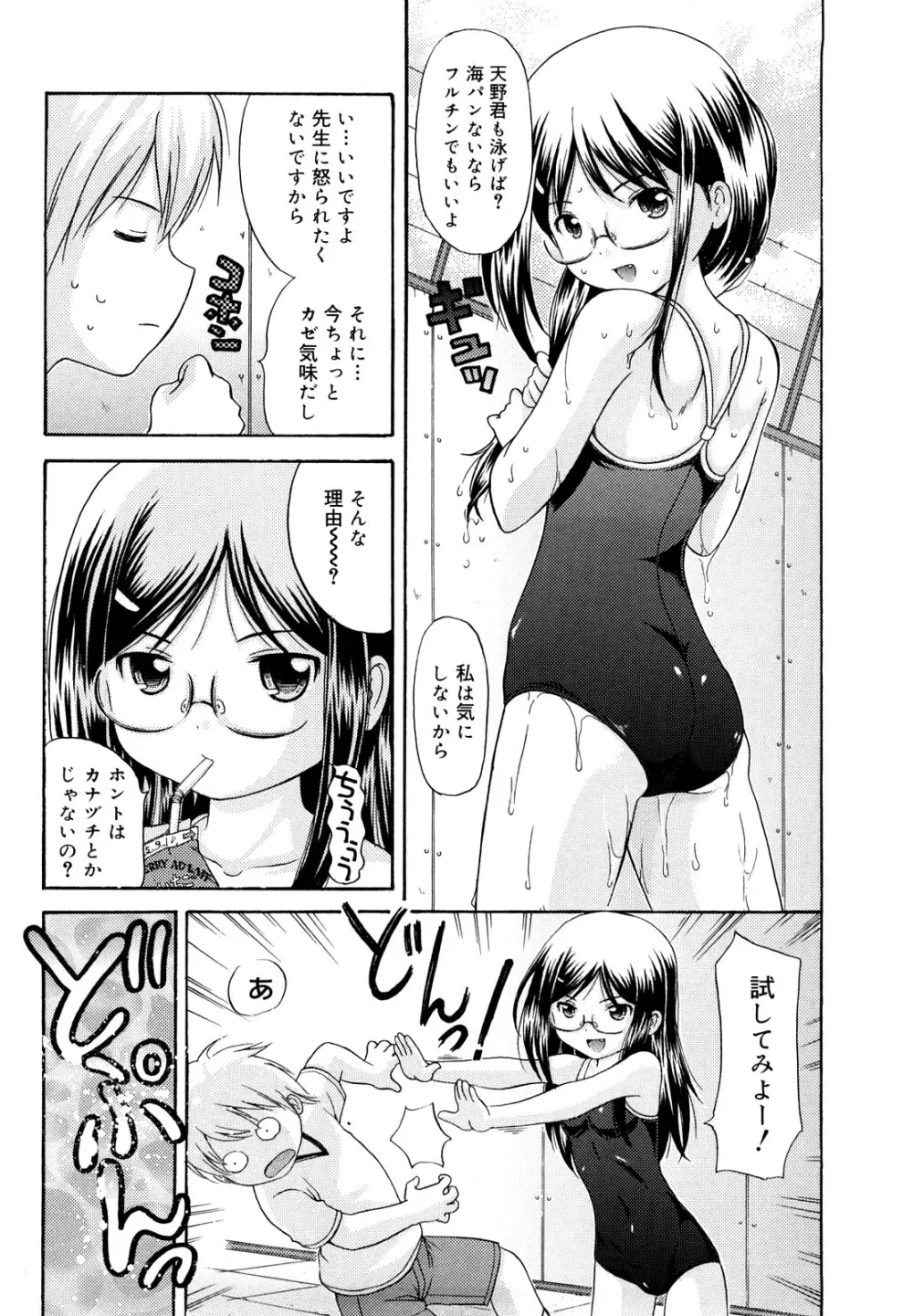 めがねでHで小生意気! Page.26