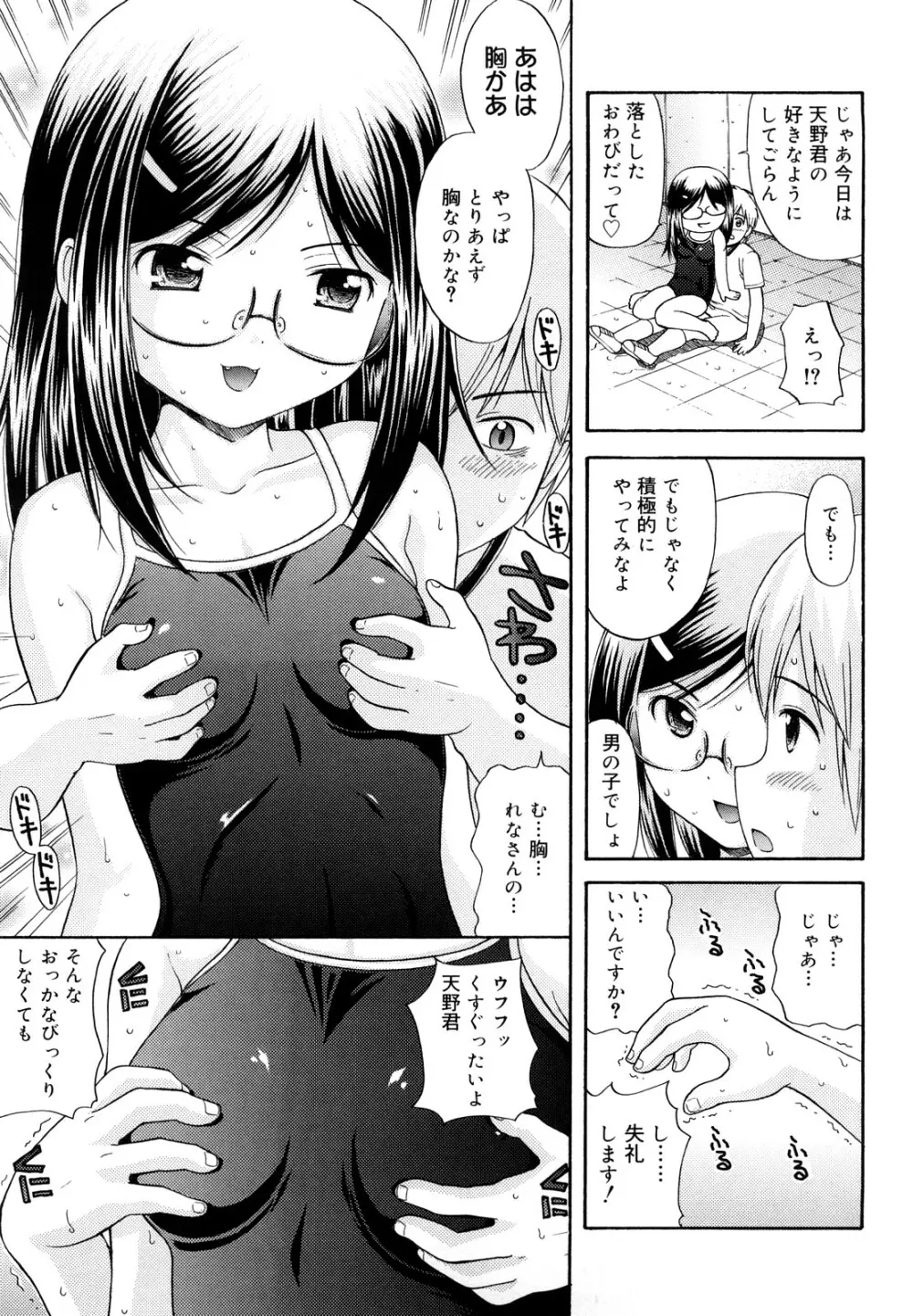 めがねでHで小生意気! Page.29