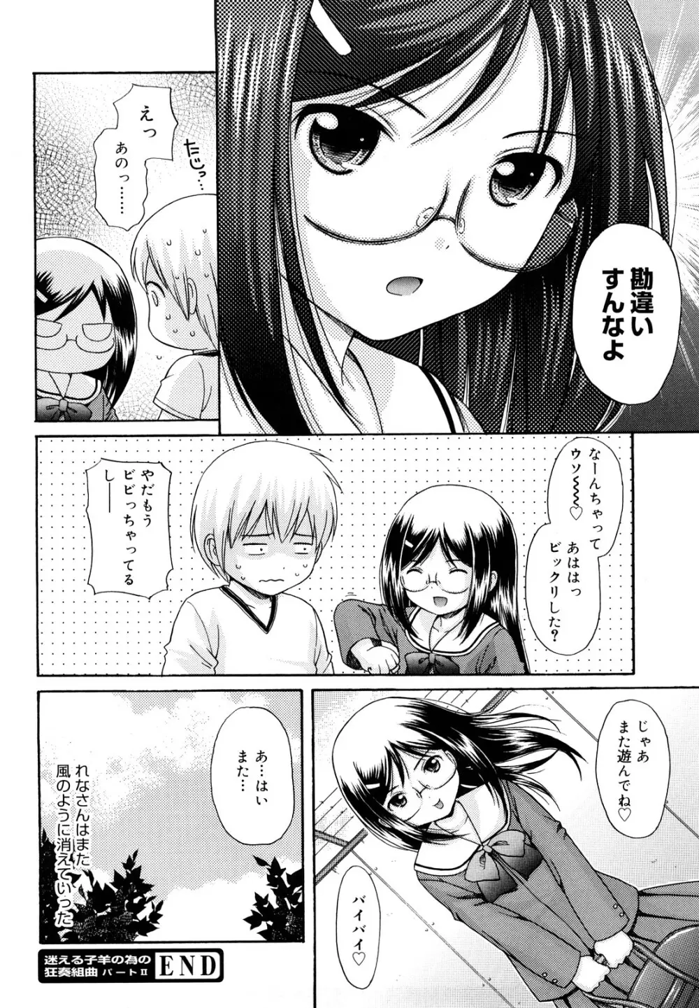 めがねでHで小生意気! Page.44