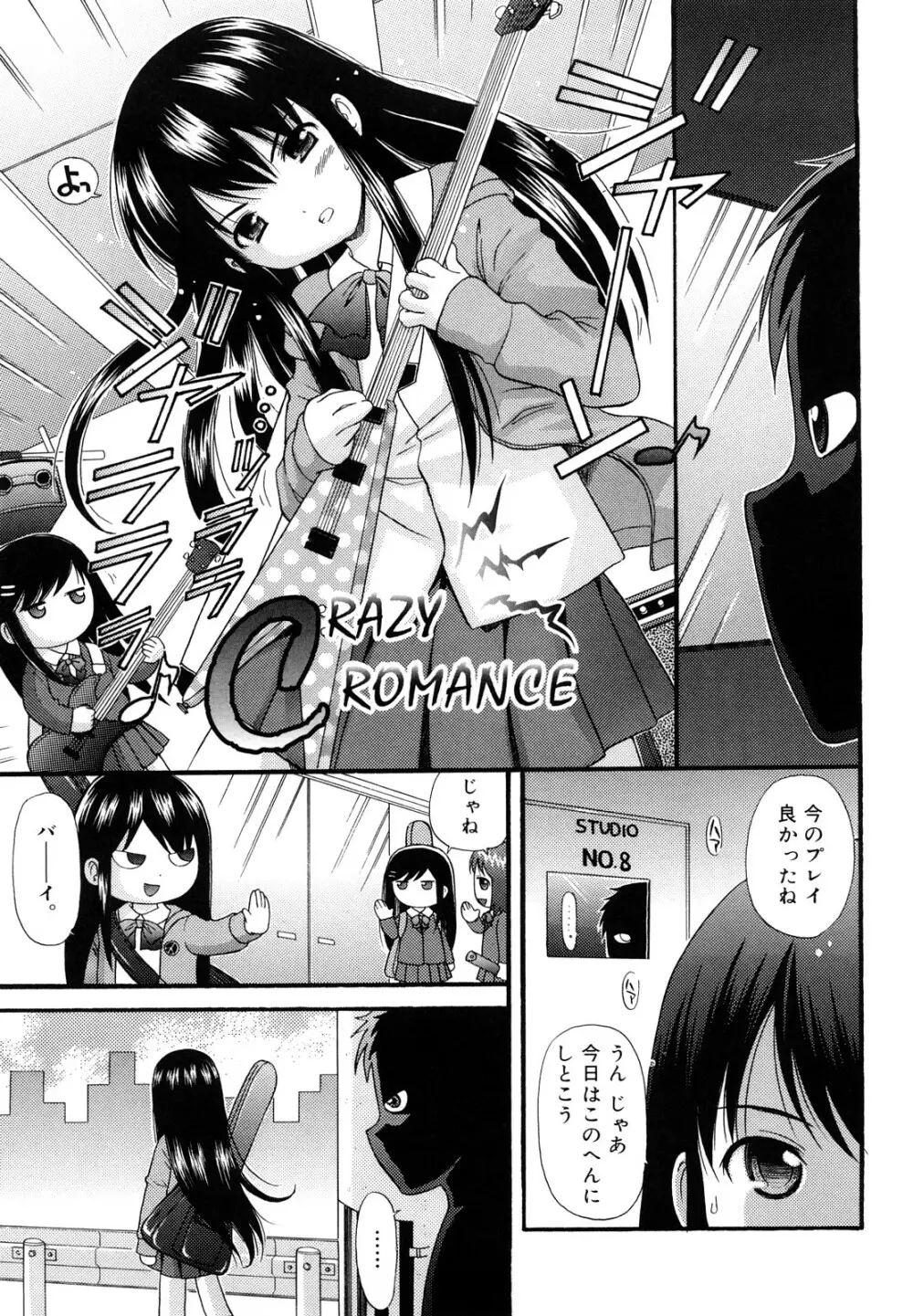 めがねでHで小生意気! Page.45