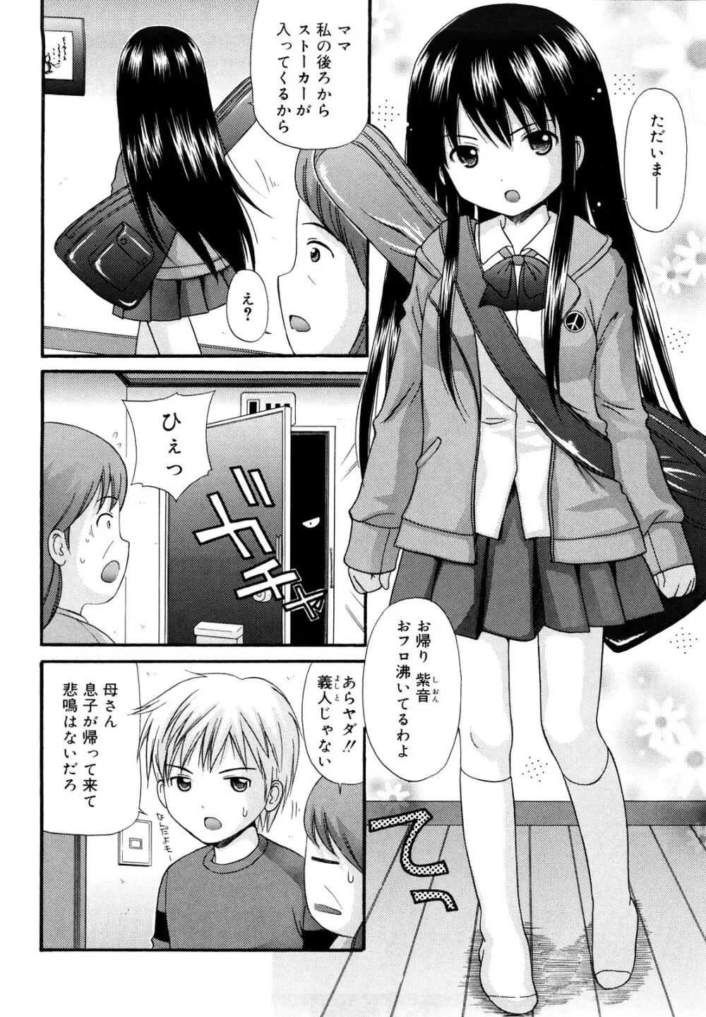 めがねでHで小生意気! Page.46