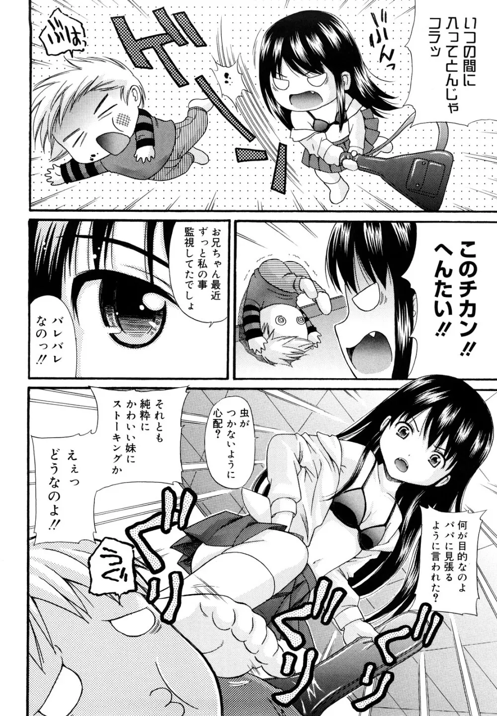 めがねでHで小生意気! Page.48