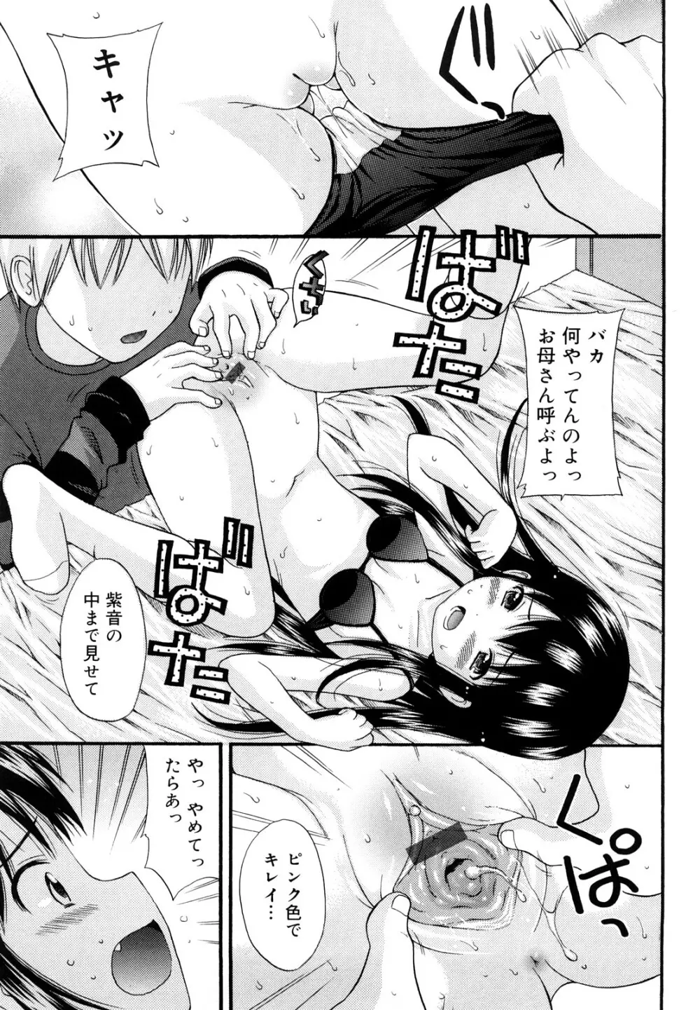 めがねでHで小生意気! Page.55