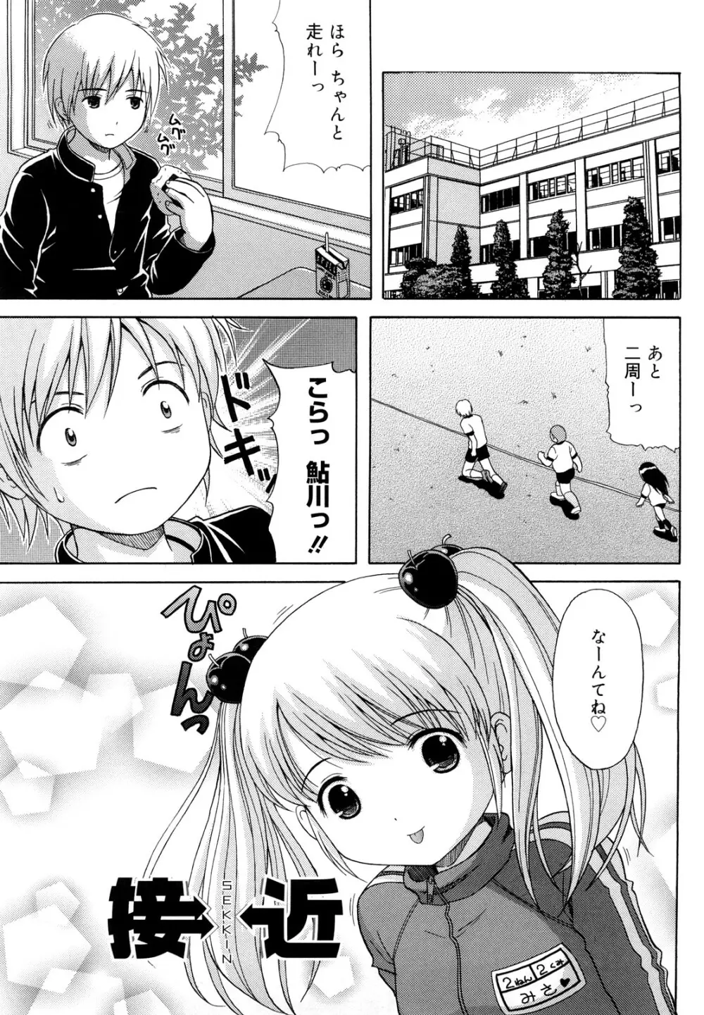 めがねでHで小生意気! Page.65