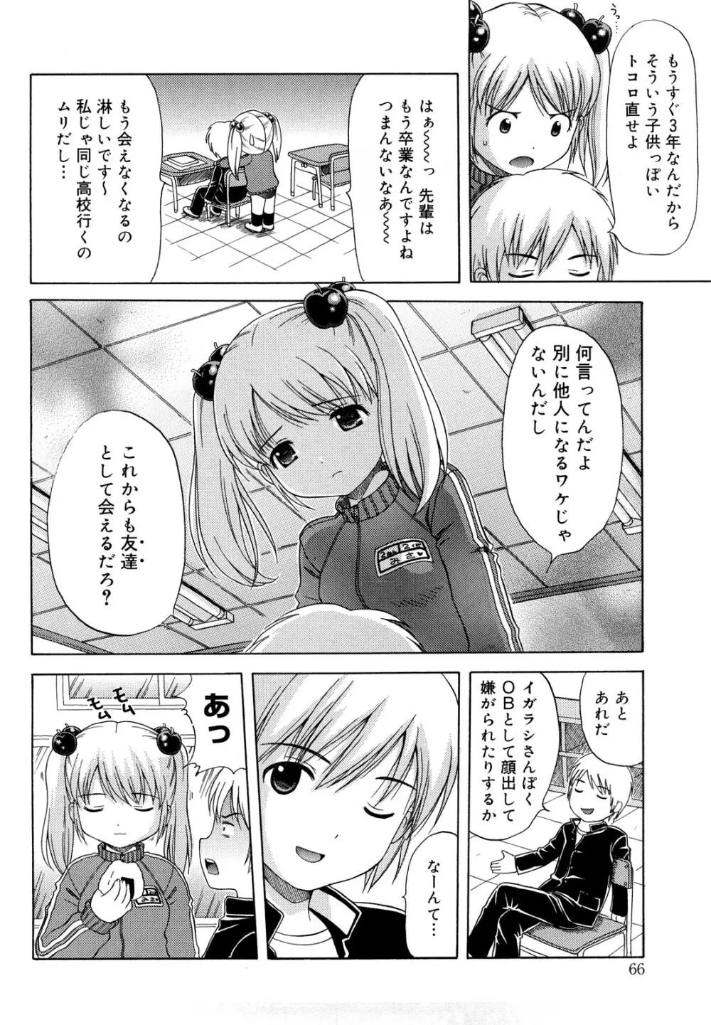 めがねでHで小生意気! Page.68