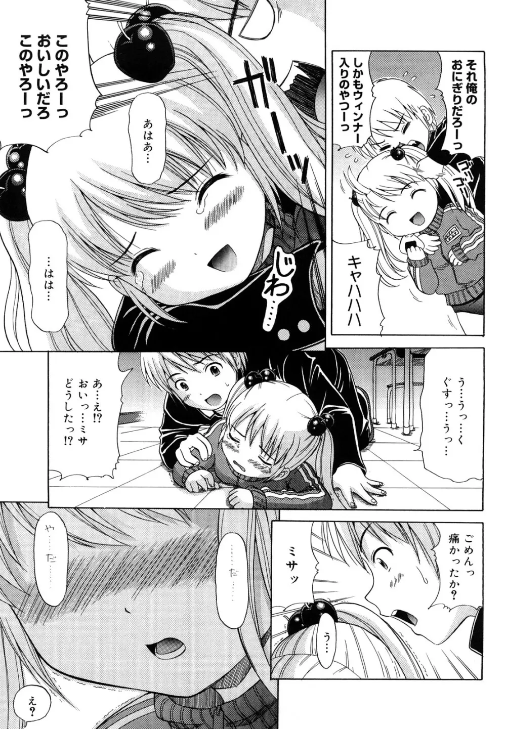 めがねでHで小生意気! Page.69