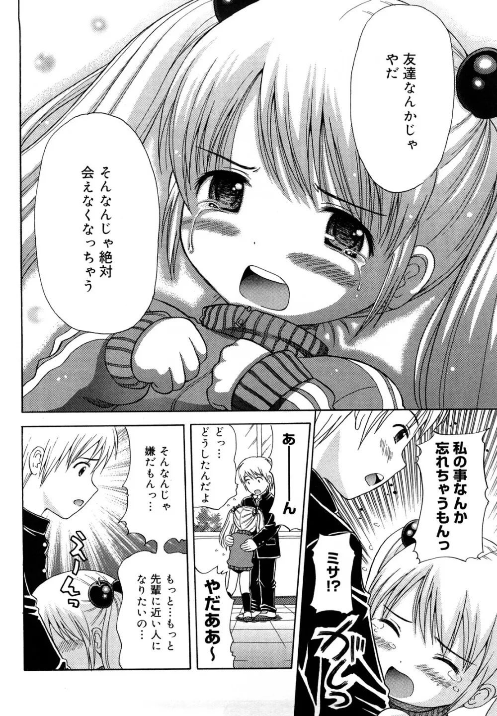 めがねでHで小生意気! Page.70