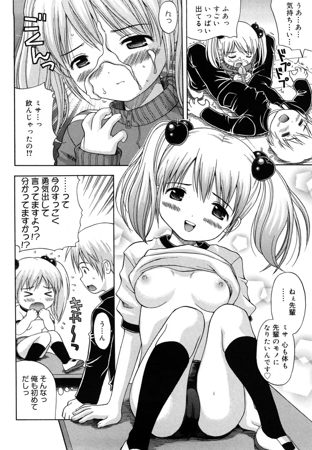 めがねでHで小生意気! Page.74