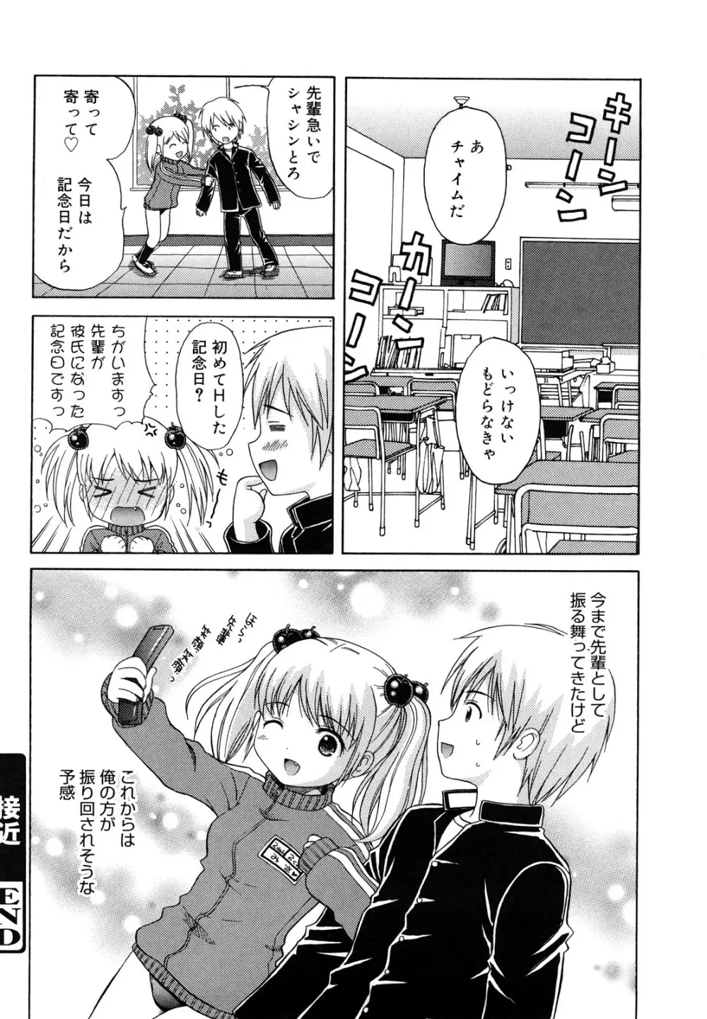 めがねでHで小生意気! Page.80