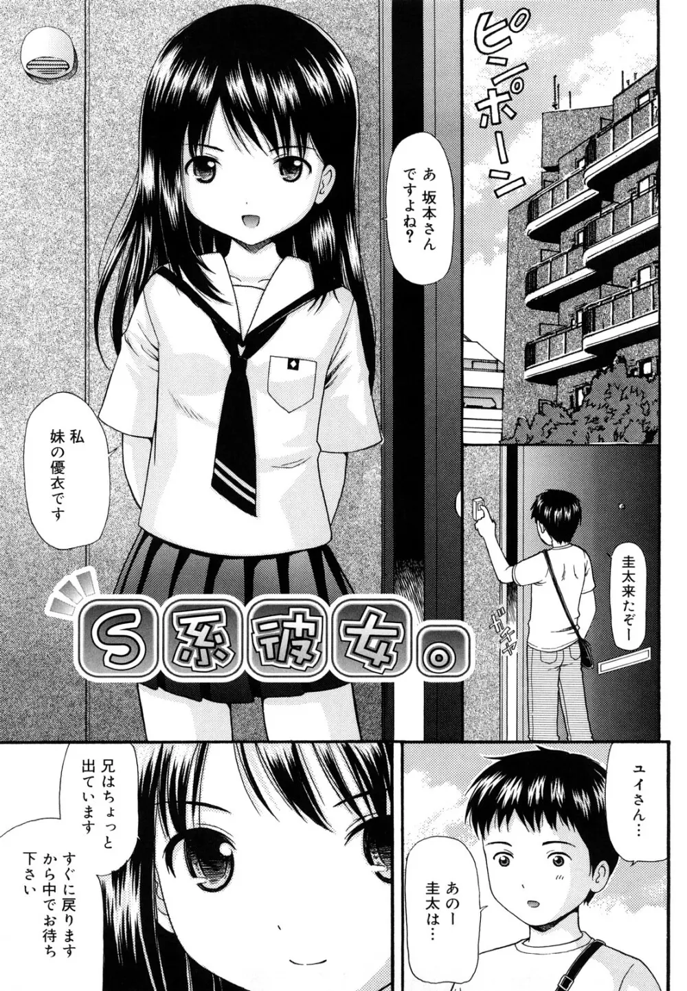 めがねでHで小生意気! Page.81