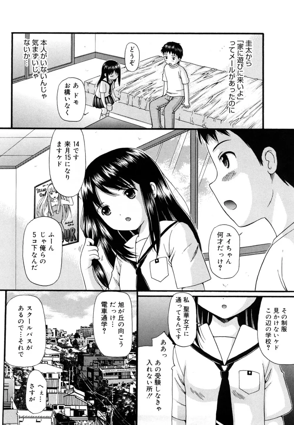 めがねでHで小生意気! Page.82