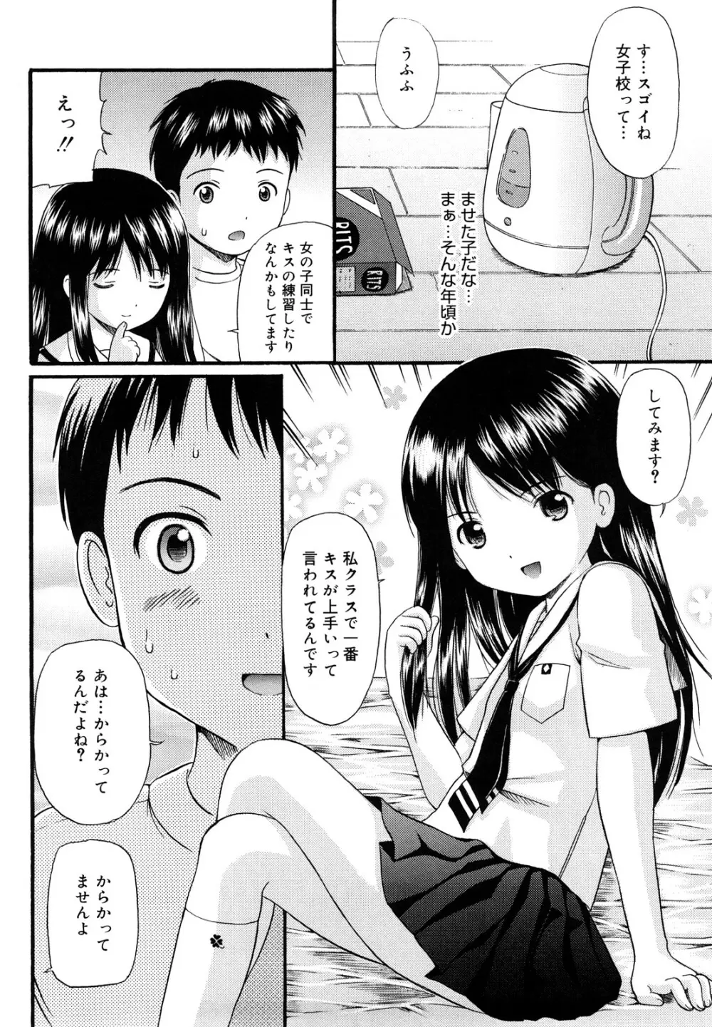 めがねでHで小生意気! Page.84