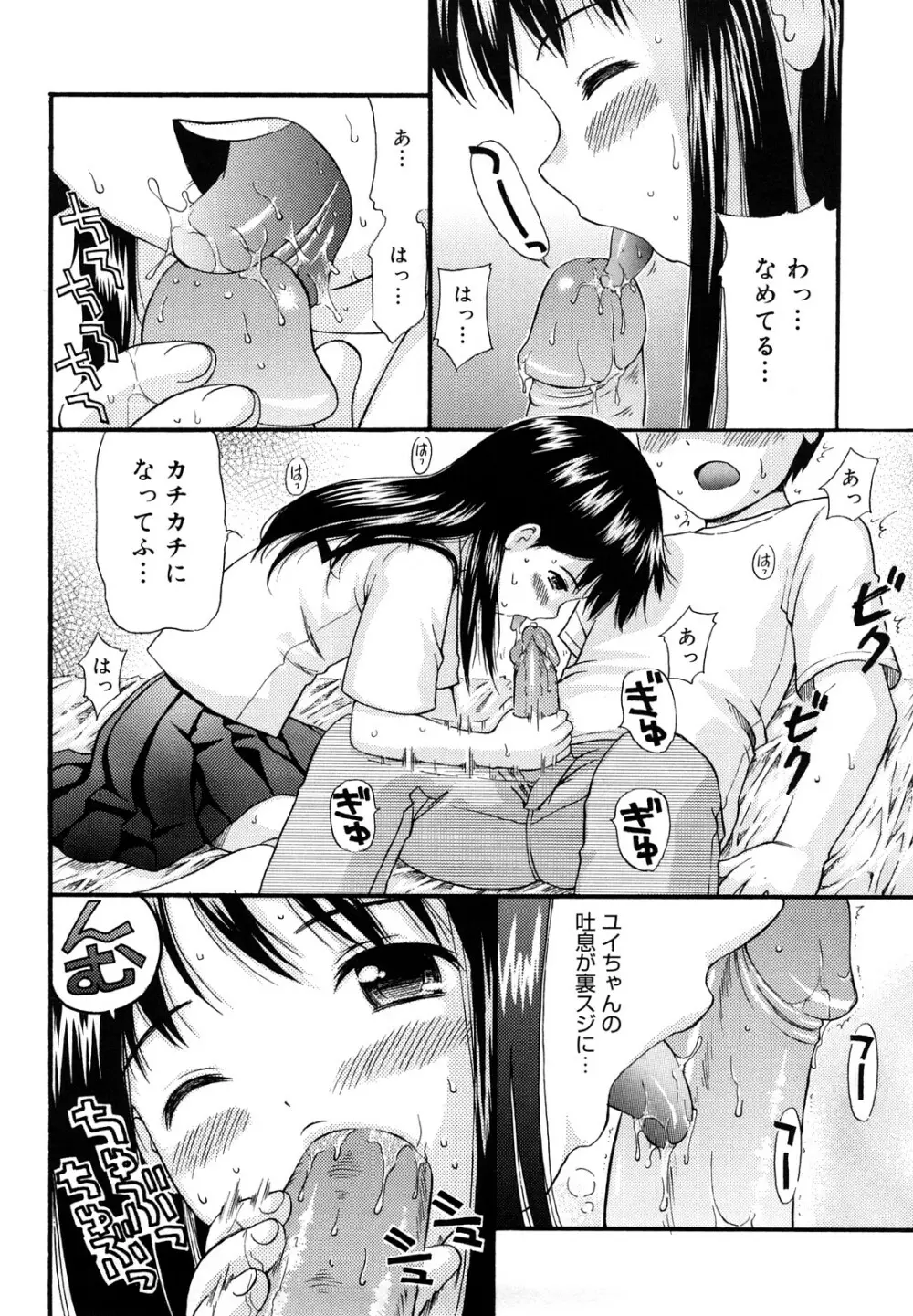 めがねでHで小生意気! Page.90