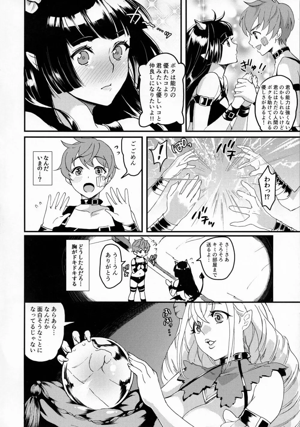 淫魔根ノ贄 III Page.19