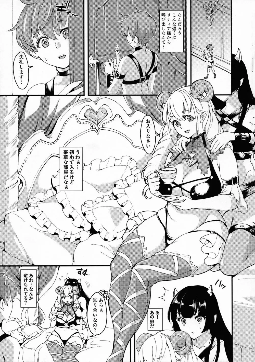 淫魔根ノ贄 III Page.20