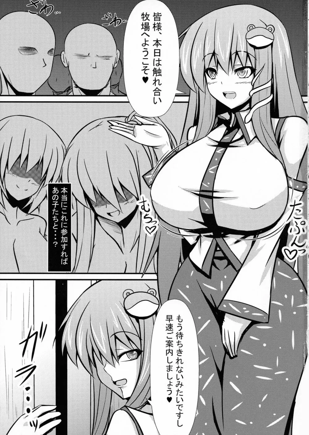 搾乳種付け体験会 Page.3