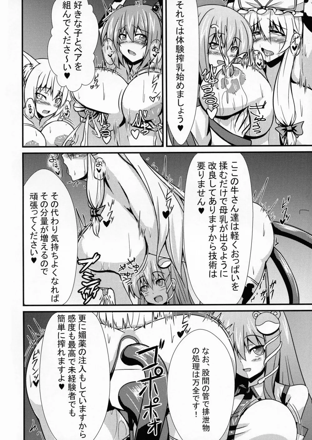 搾乳種付け体験会 Page.6