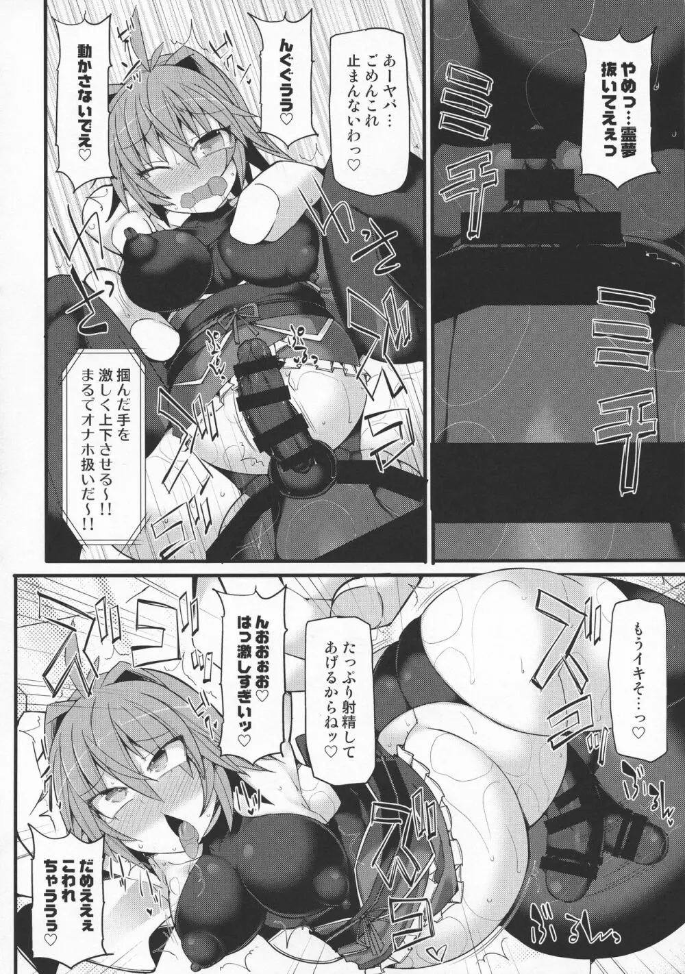 幻想郷フタナリチンポレスリングEcstasy 霊夢VS針妙丸 Page.23