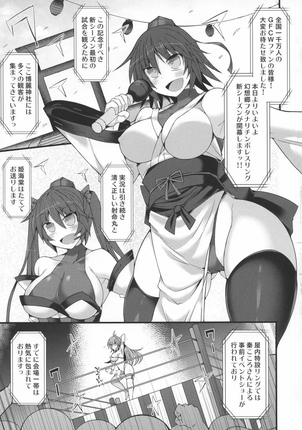 幻想郷フタナリチンポレスリングEcstasy 霊夢VS針妙丸 Page.4