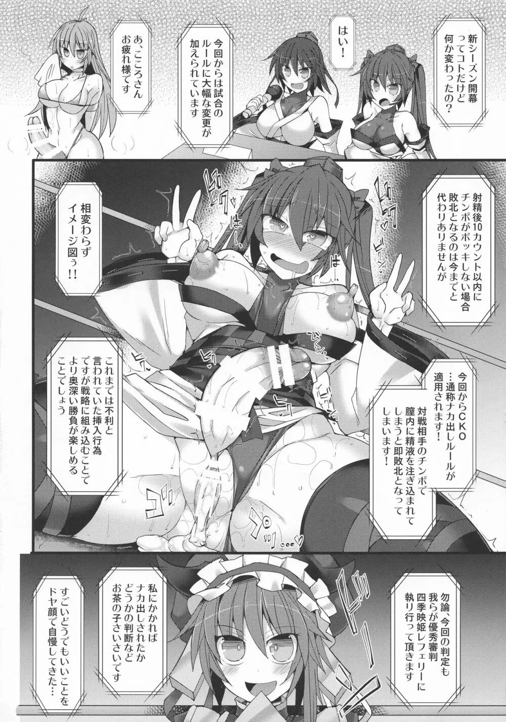 幻想郷フタナリチンポレスリングEcstasy 霊夢VS針妙丸 Page.5