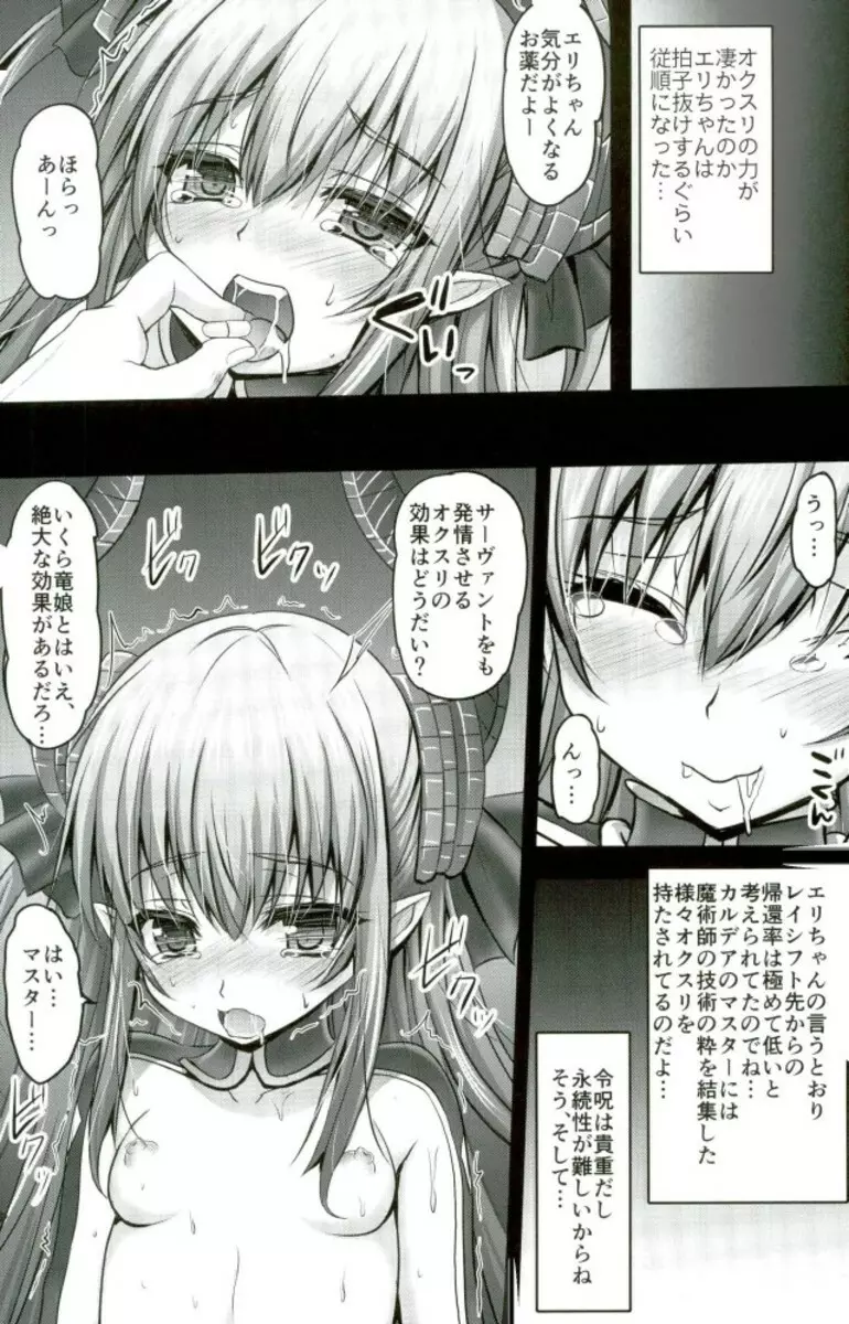 媚薬注入!!エリザベート大発情 Page.8