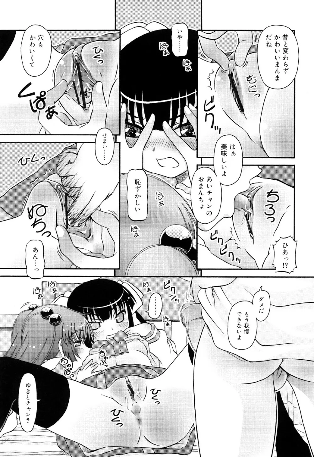 るみくみ Page.119