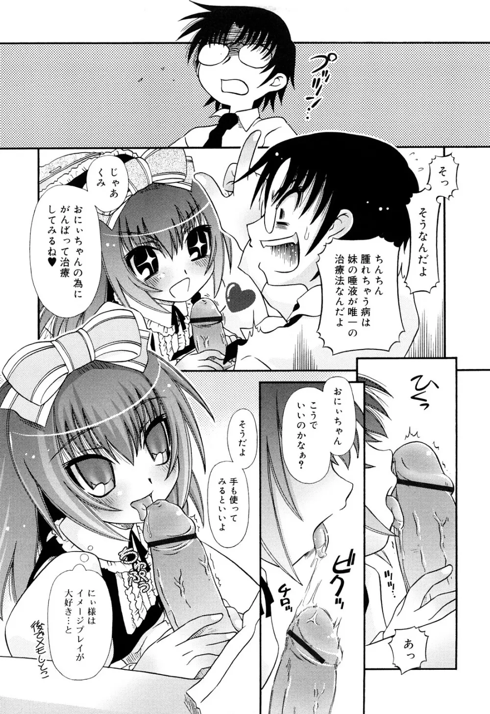 るみくみ Page.15