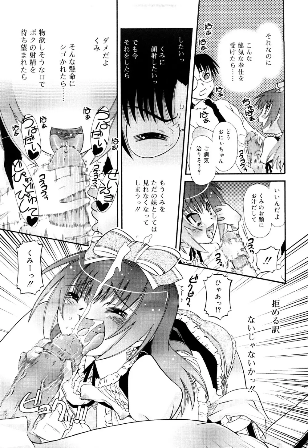 るみくみ Page.17