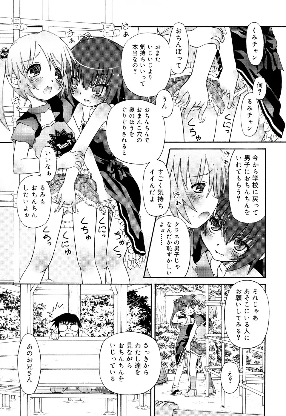 るみくみ Page.27