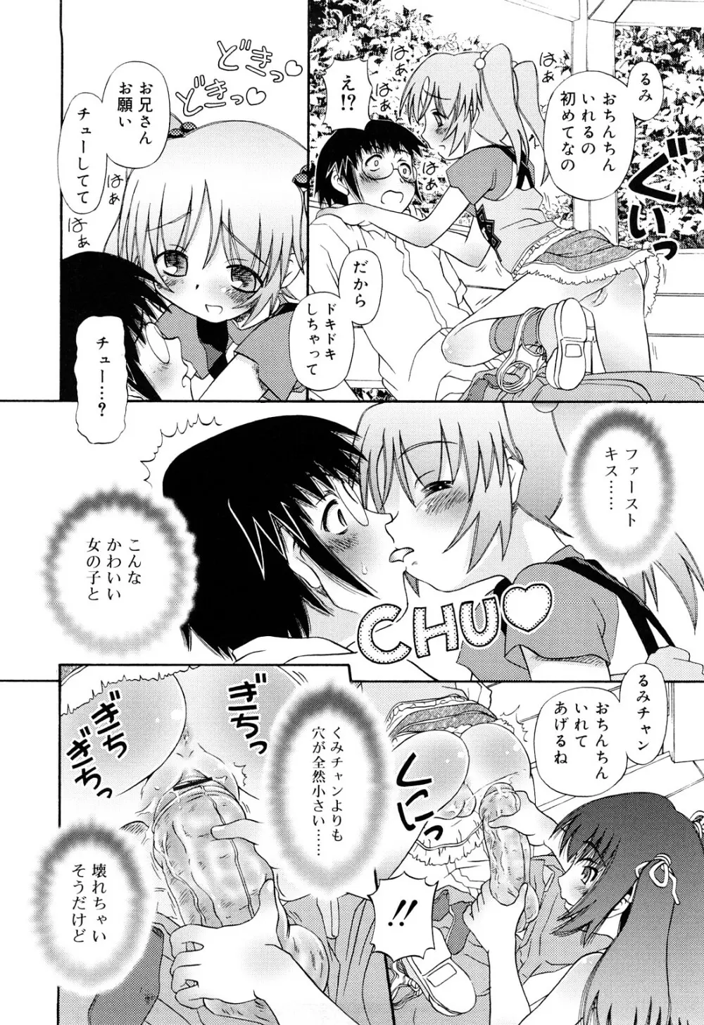 るみくみ Page.38