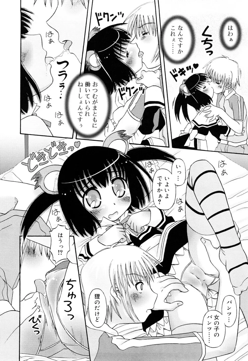 るみくみ Page.66