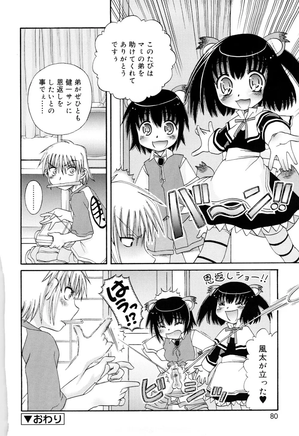 るみくみ Page.80