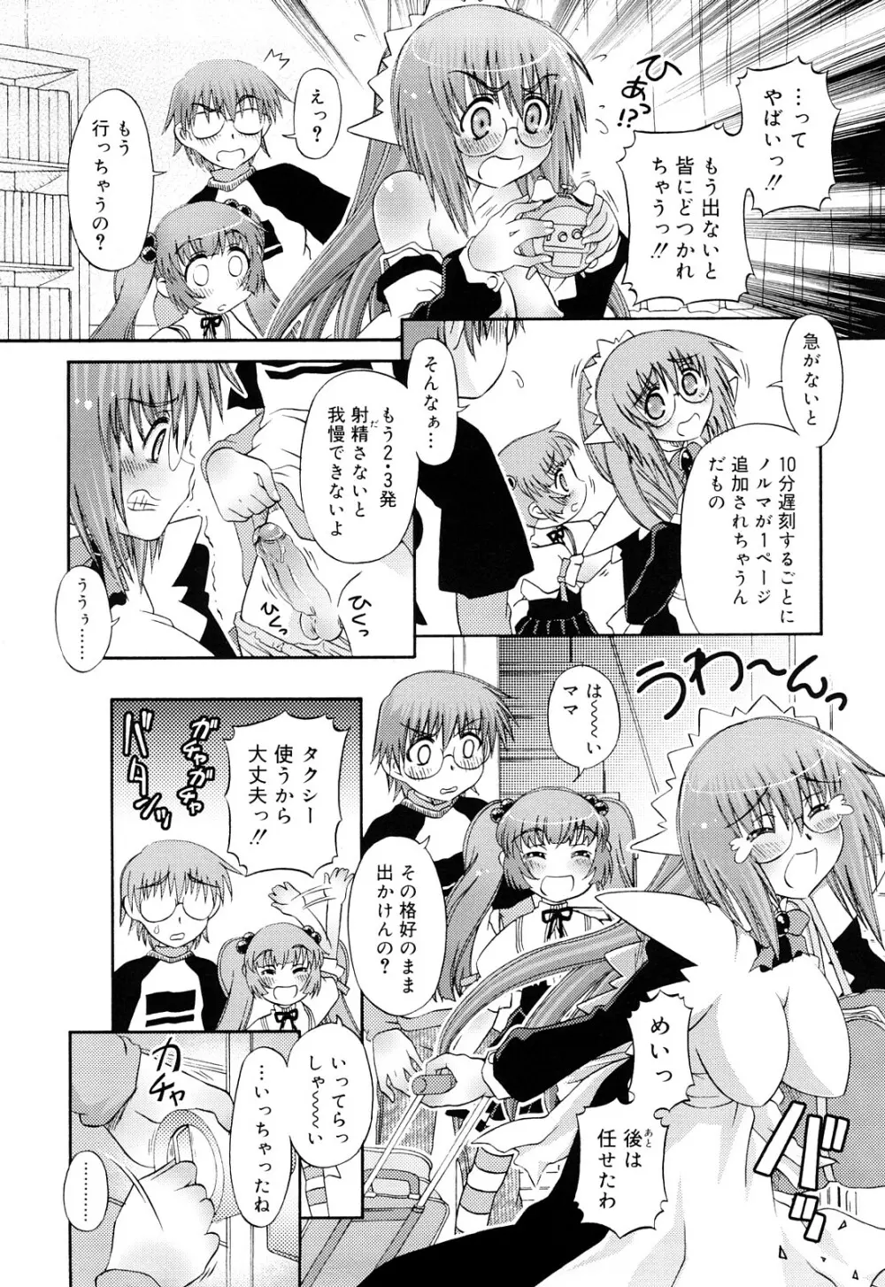 るみくみ Page.90